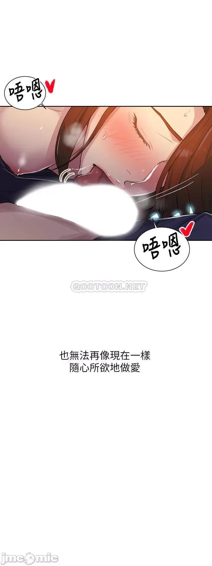 秘密教学 秘密教学 - 第90话 - 以后绝不再压抑 (TOPTOON) 第11页