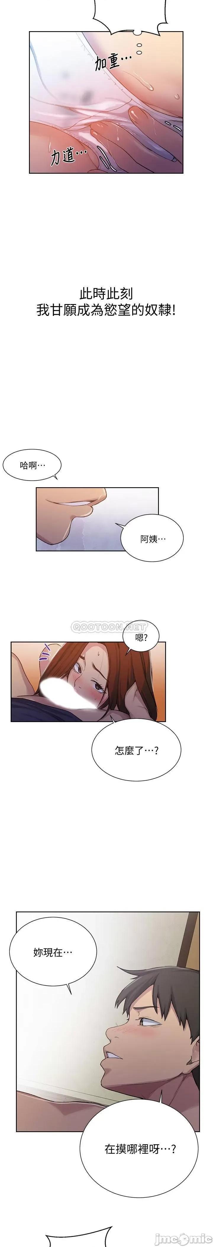秘密教学 秘密教学 - 第90话 - 以后绝不再压抑 (TOPTOON) 第13页