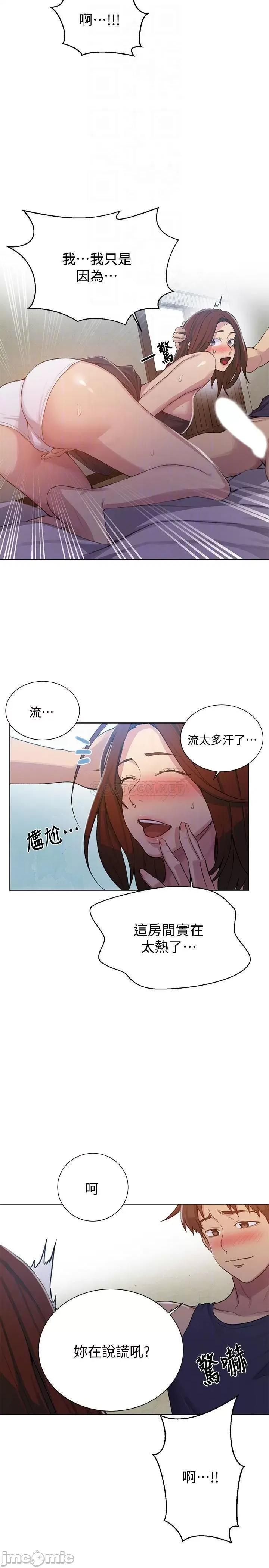 秘密教学 秘密教学 - 第90话 - 以后绝不再压抑 (TOPTOON) 第14页