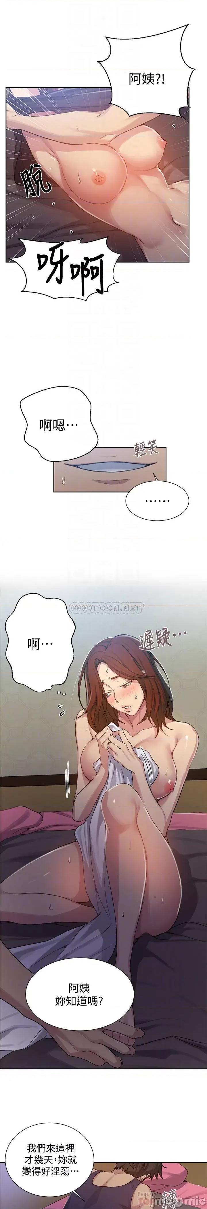 秘密教学 秘密教学 - 第90话 - 以后绝不再压抑 (TOPTOON) 第16页