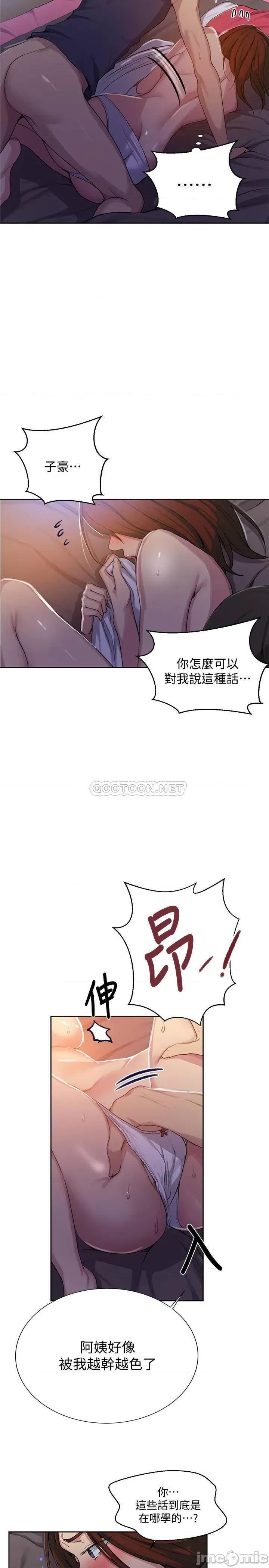 秘密教学 秘密教学 - 第90话 - 以后绝不再压抑 (TOPTOON) 第17页