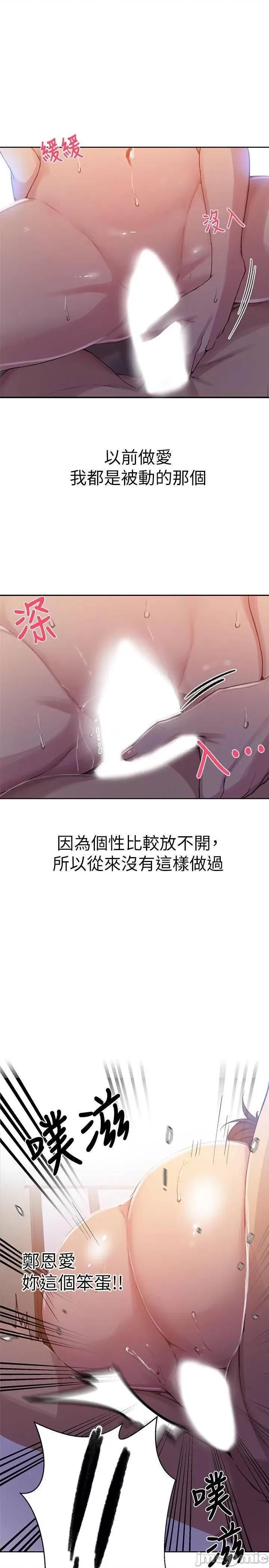 秘密教学 秘密教学 - 第90话 - 以后绝不再压抑 (TOPTOON) 第24页