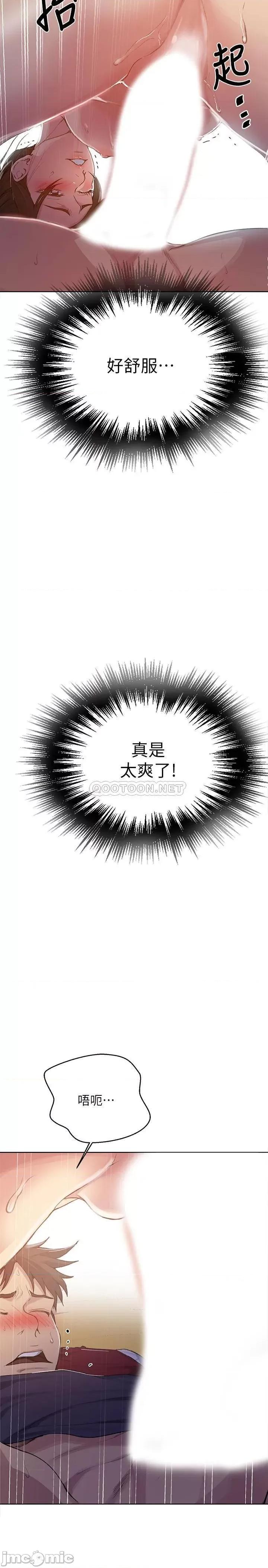秘密教学 秘密教学 - 第90话 - 以后绝不再压抑 (TOPTOON) 第26页