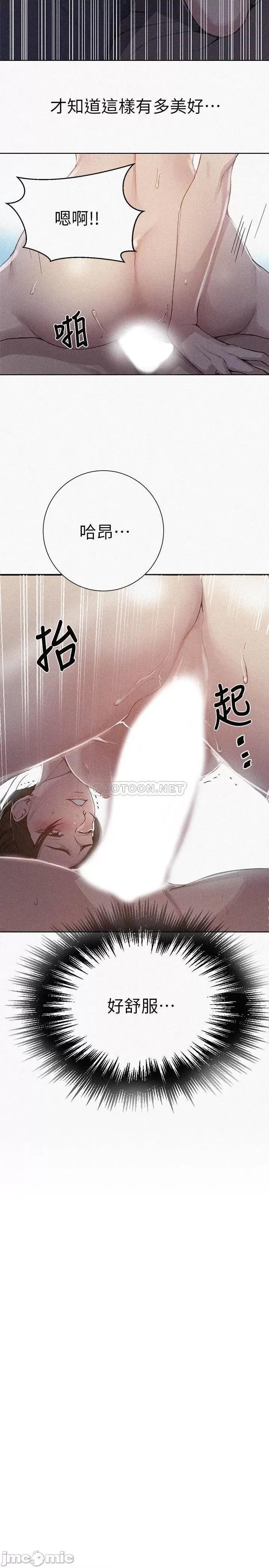 秘密教学 秘密教学 第91话 - 你私下可以随意对我! 第2页