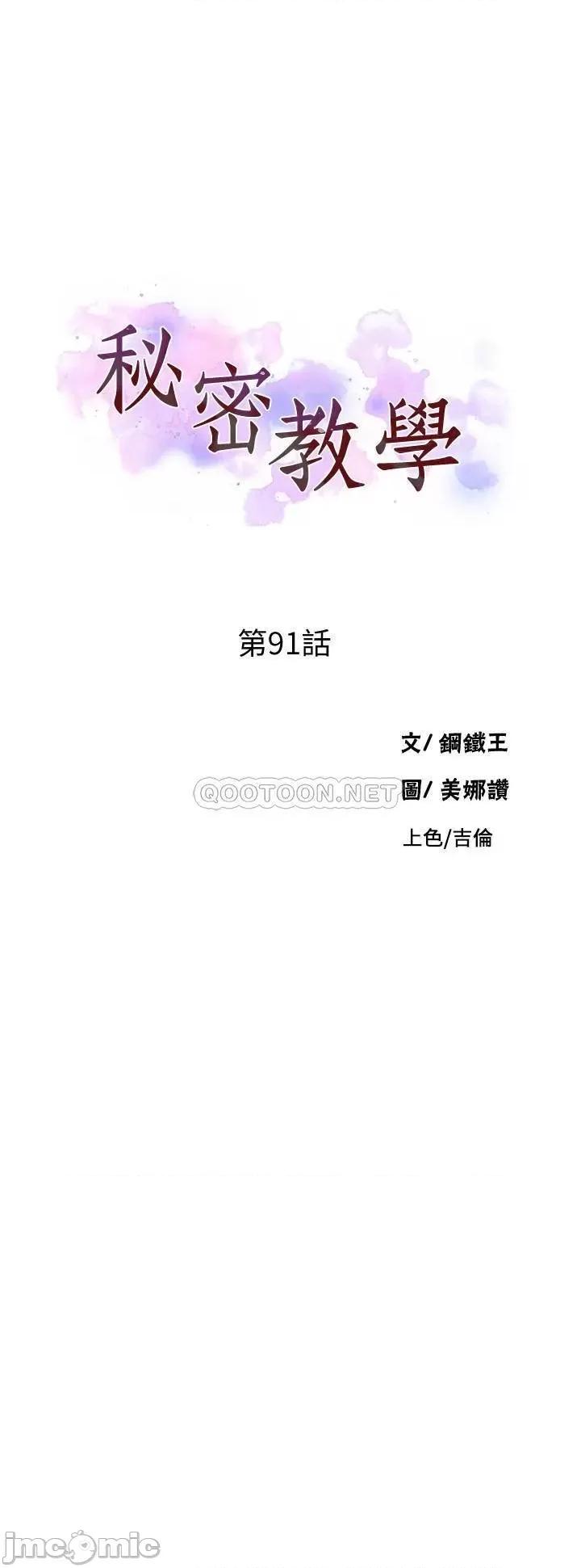 秘密教学 秘密教学 第91话 - 你私下可以随意对我! 第3页
