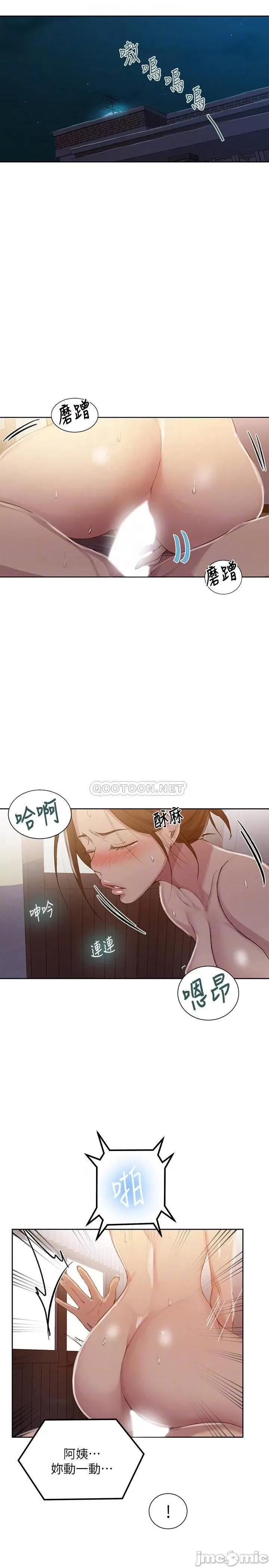 秘密教学 秘密教学 第91话 - 你私下可以随意对我! 第4页