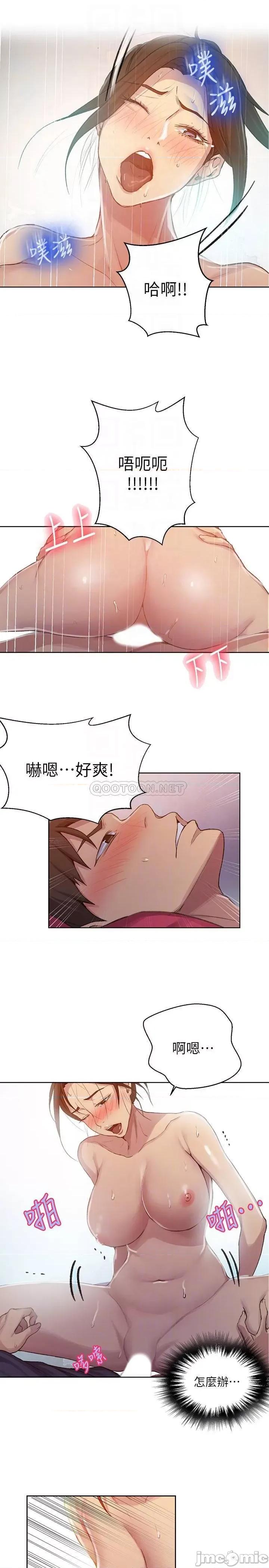 秘密教学 秘密教学 第91话 - 你私下可以随意对我! 第8页
