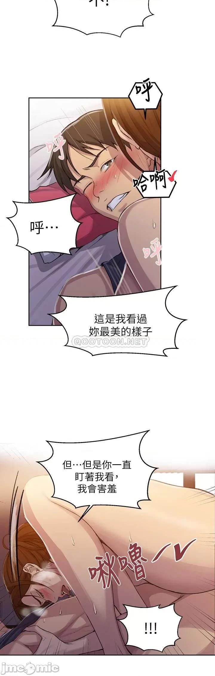 秘密教学 秘密教学 第91话 - 你私下可以随意对我! 第11页