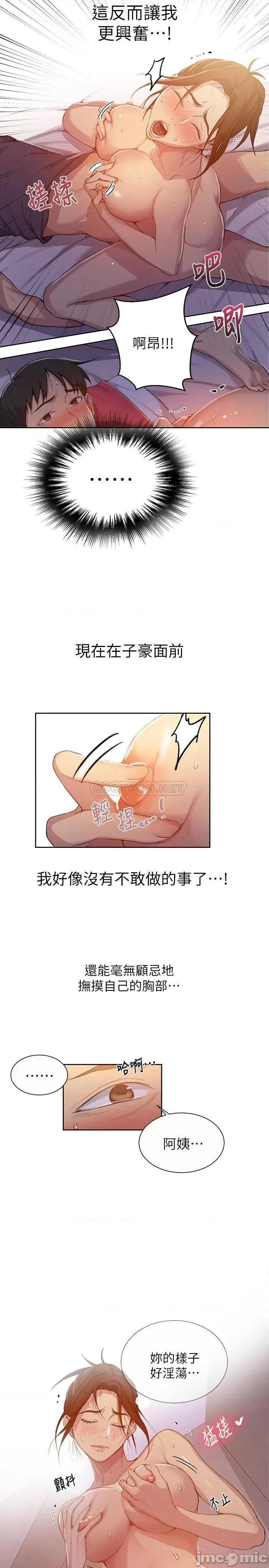 秘密教学 秘密教学 第91话 - 你私下可以随意对我! 第13页