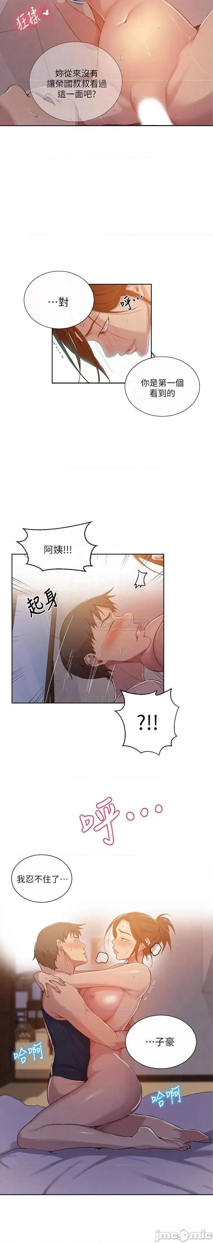 秘密教学 秘密教学 第91话 - 你私下可以随意对我! 第14页