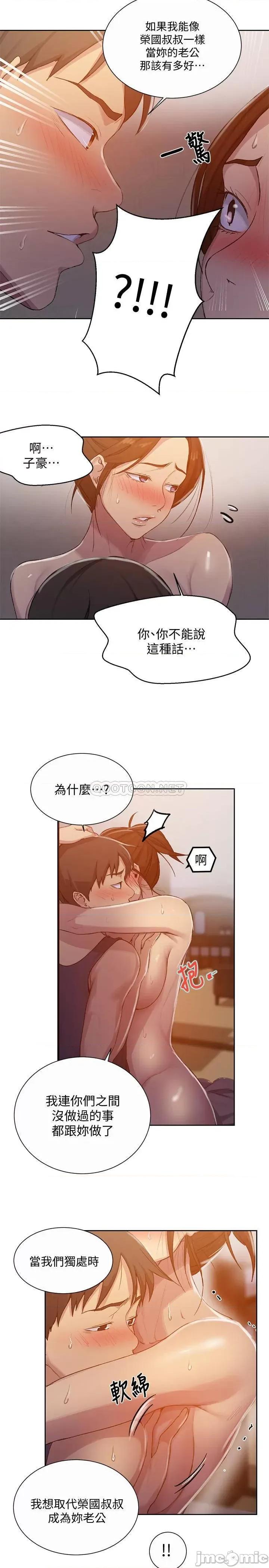 秘密教学 秘密教学 第91话 - 你私下可以随意对我! 第17页