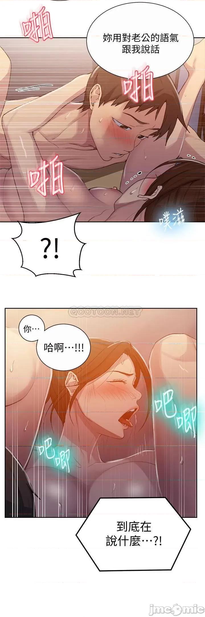 秘密教学 秘密教学 第91话 - 你私下可以随意对我! 第19页