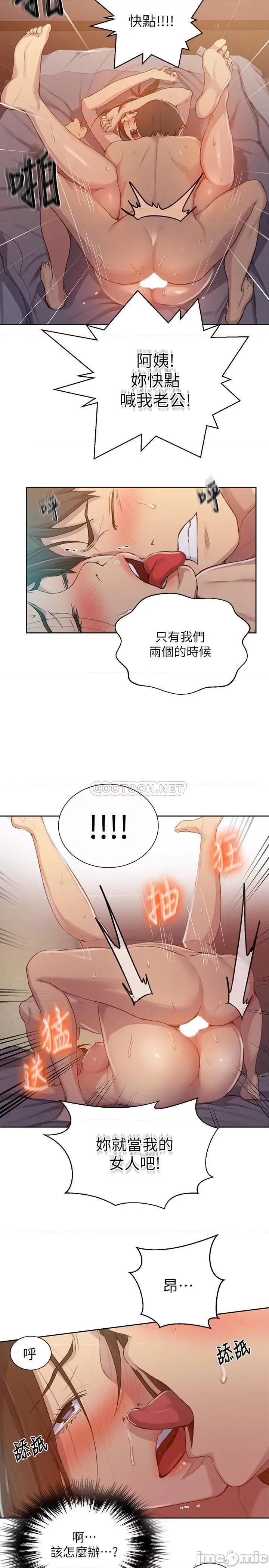 秘密教学 秘密教学 第91话 - 你私下可以随意对我! 第21页