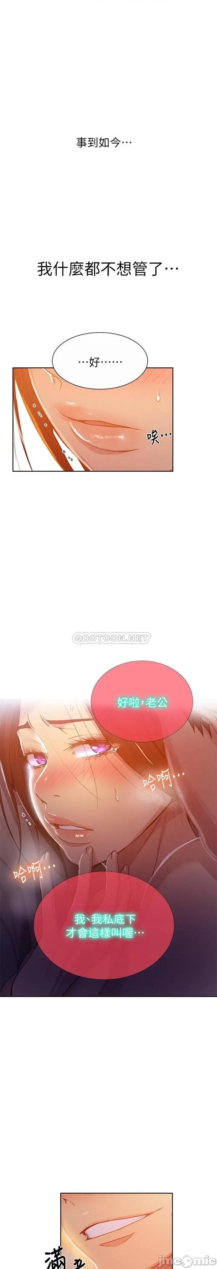 秘密教学 秘密教学 第91话 - 你私下可以随意对我! 第24页