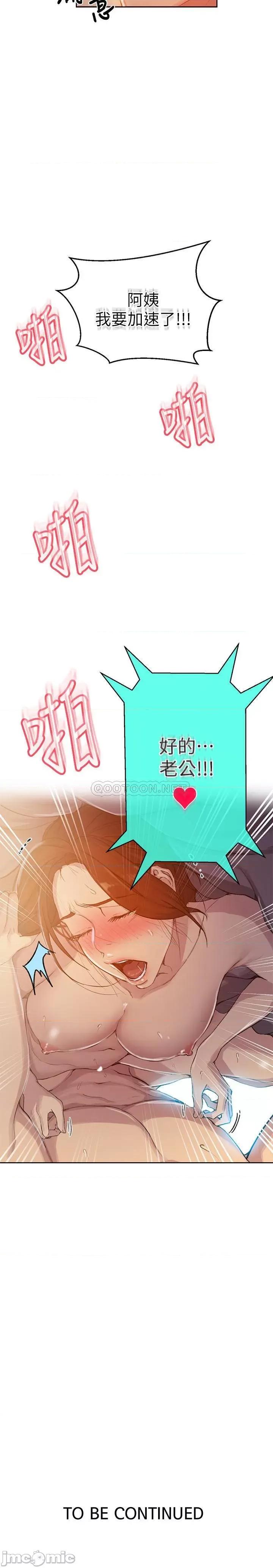 秘密教学 秘密教学 第91话 - 你私下可以随意对我! 第25页