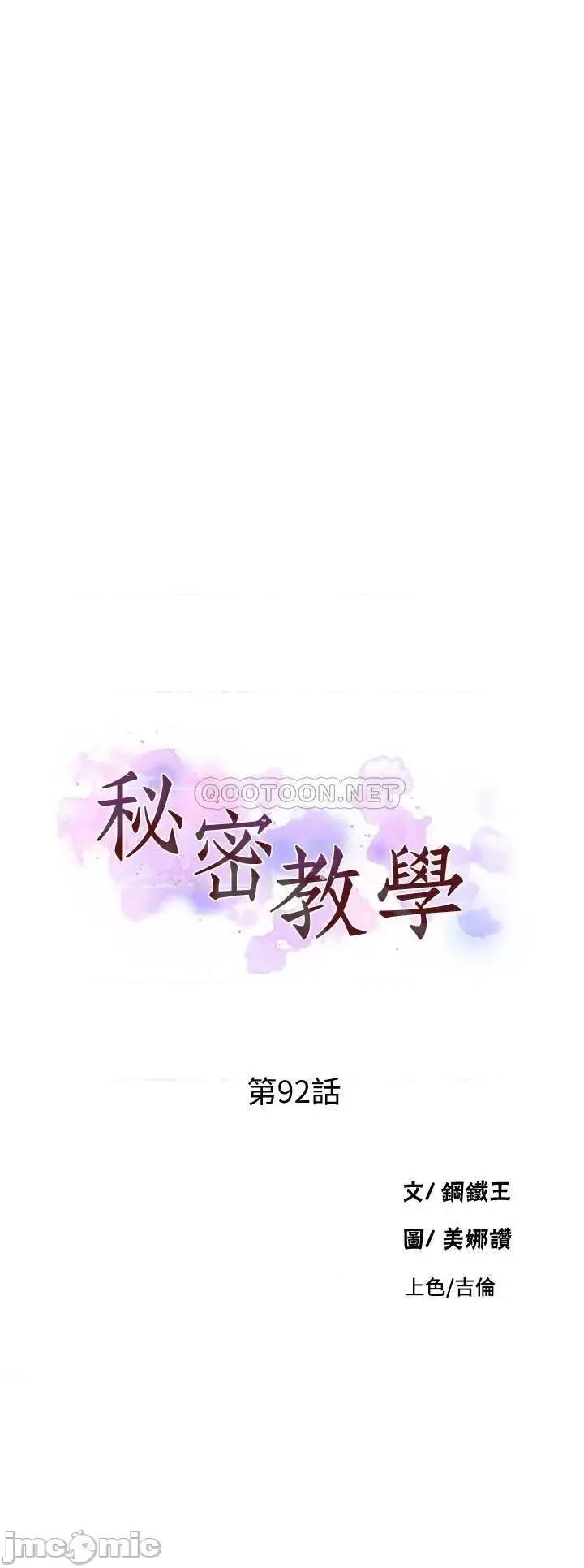 秘密教学 秘密教学_第92话_-_叫我老爷 第3页