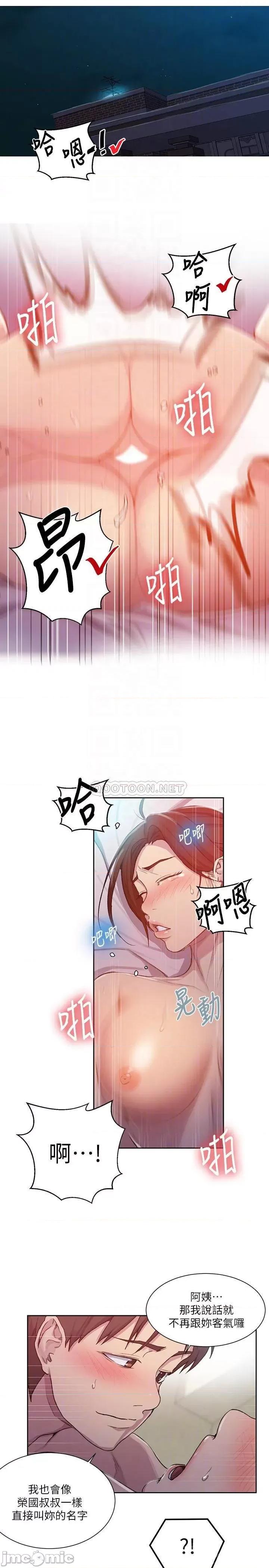 秘密教学 秘密教学_第92话_-_叫我老爷 第4页