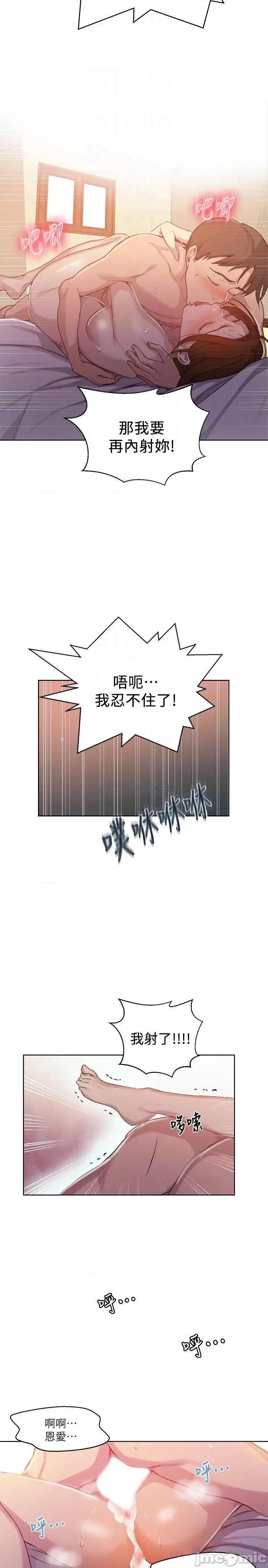 秘密教学 秘密教学_第92话_-_叫我老爷 第10页
