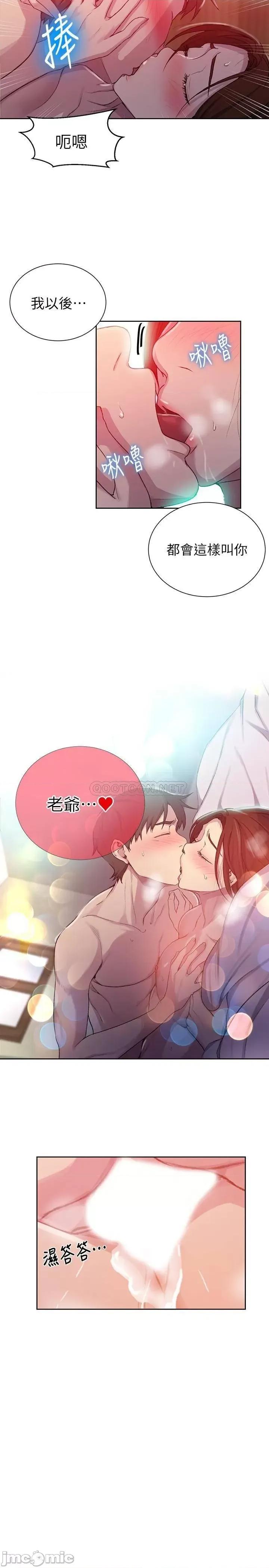秘密教学 秘密教学_第92话_-_叫我老爷 第13页