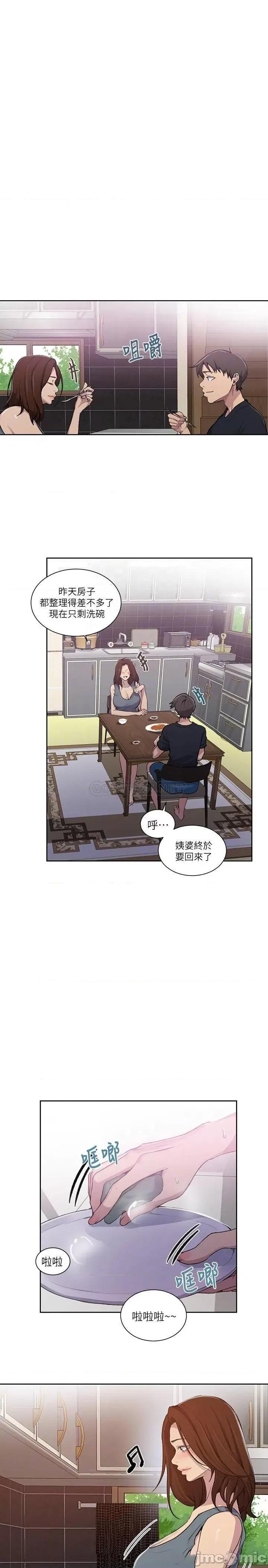 秘密教学 秘密教学_第92话_-_叫我老爷 第16页