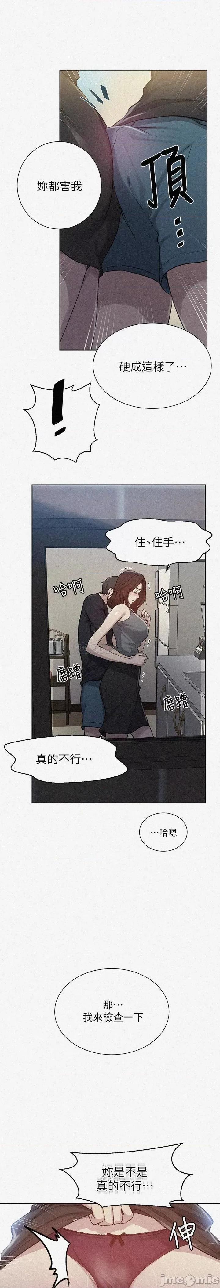 秘密教学 秘密教学_第93话_-_恩爱，久等了 第1页