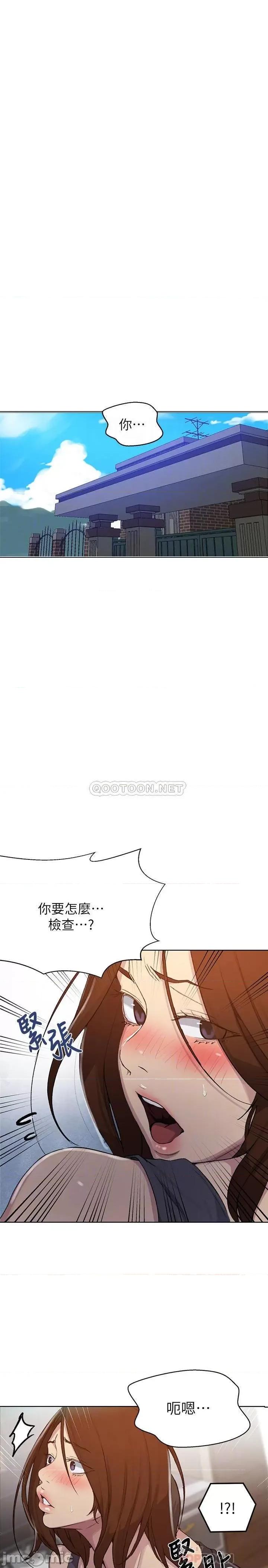秘密教学 秘密教学_第93话_-_恩爱，久等了 第4页