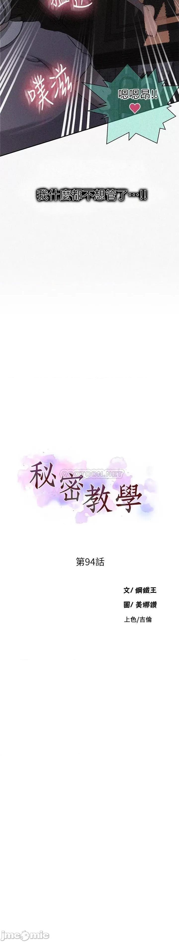秘密教学 秘密教学_第94话_-_这是我们两个的秘密 第3页