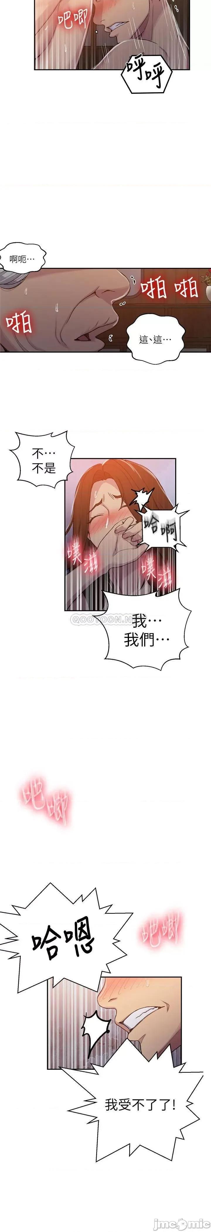 秘密教学 秘密教学_第94话_-_这是我们两个的秘密 第5页