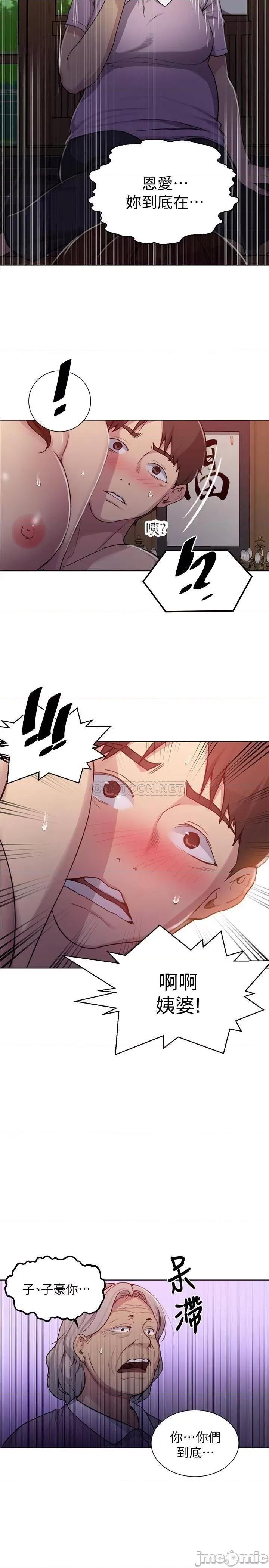 秘密教学 秘密教学_第94话_-_这是我们两个的秘密 第9页