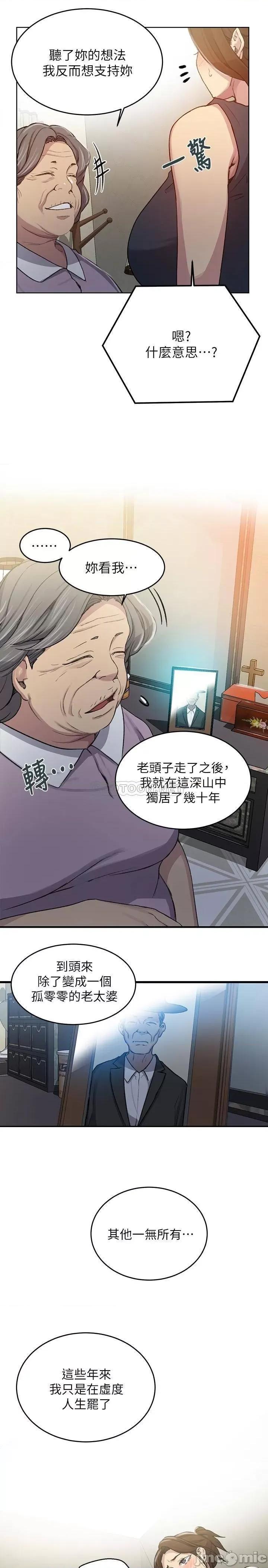 秘密教学 秘密教学_第94话_-_这是我们两个的秘密 第13页