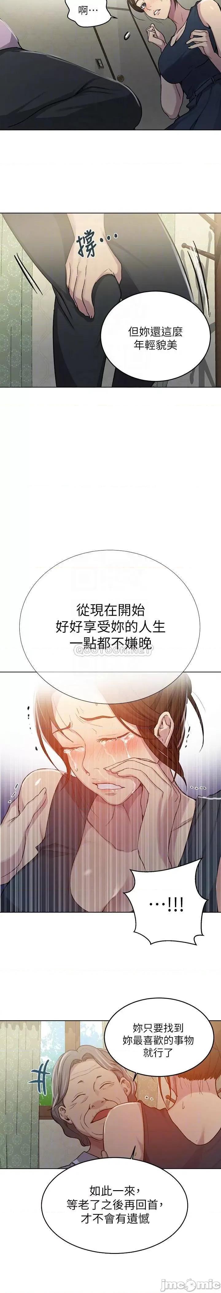 秘密教学 秘密教学_第94话_-_这是我们两个的秘密 第14页