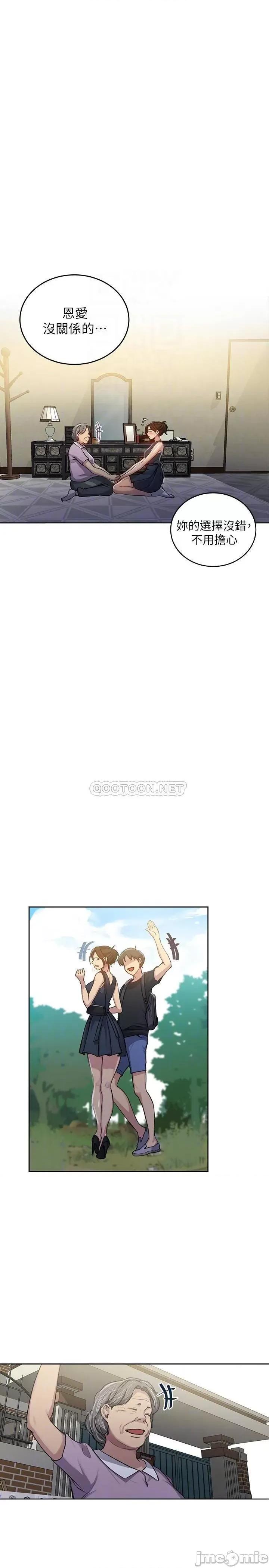 秘密教学 秘密教学_第94话_-_这是我们两个的秘密 第16页