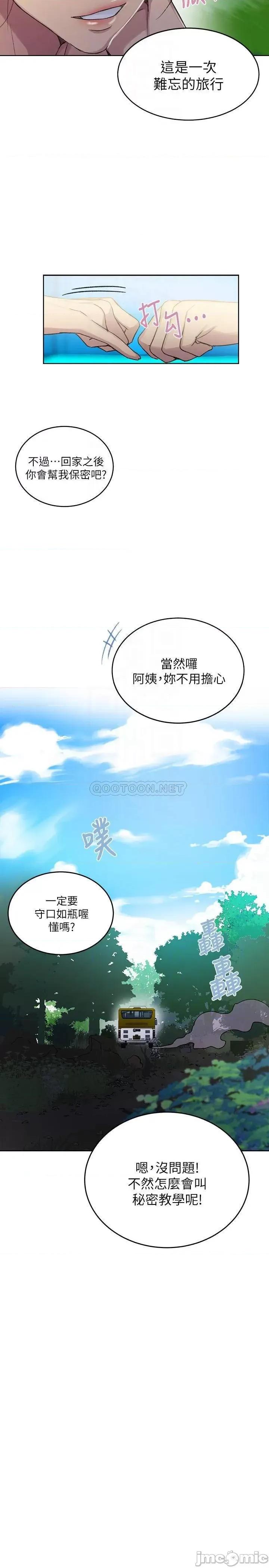 秘密教学 秘密教学_第94话_-_这是我们两个的秘密 第18页