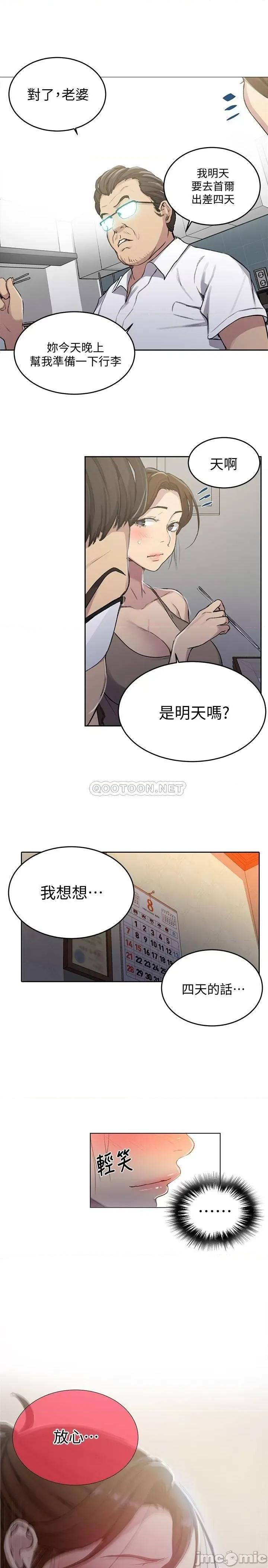 秘密教学 秘密教学_第94话_-_这是我们两个的秘密 第22页