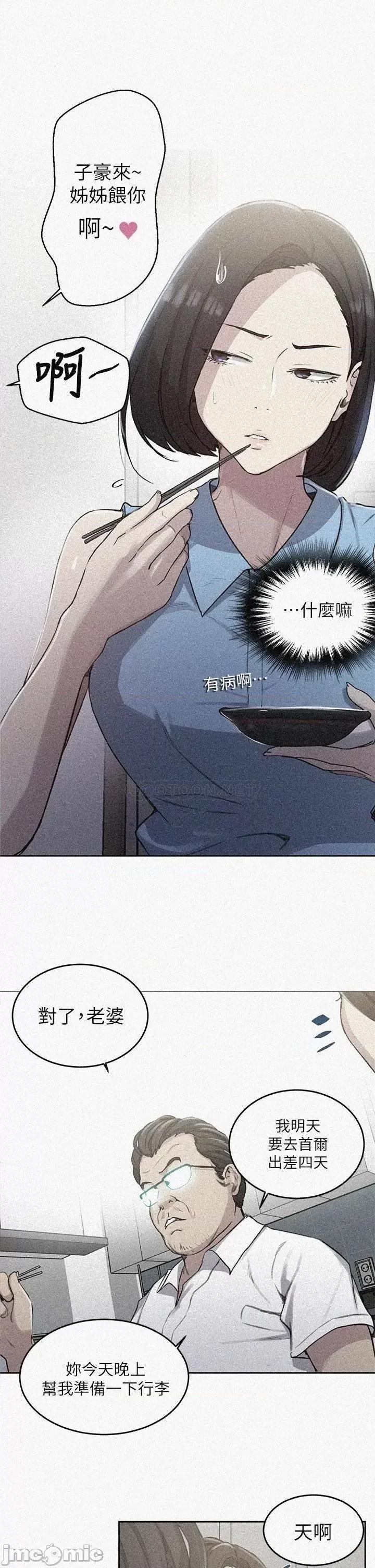 秘密教学 秘密教学_第95话_-_要选哪个屁屁好呢 第1页