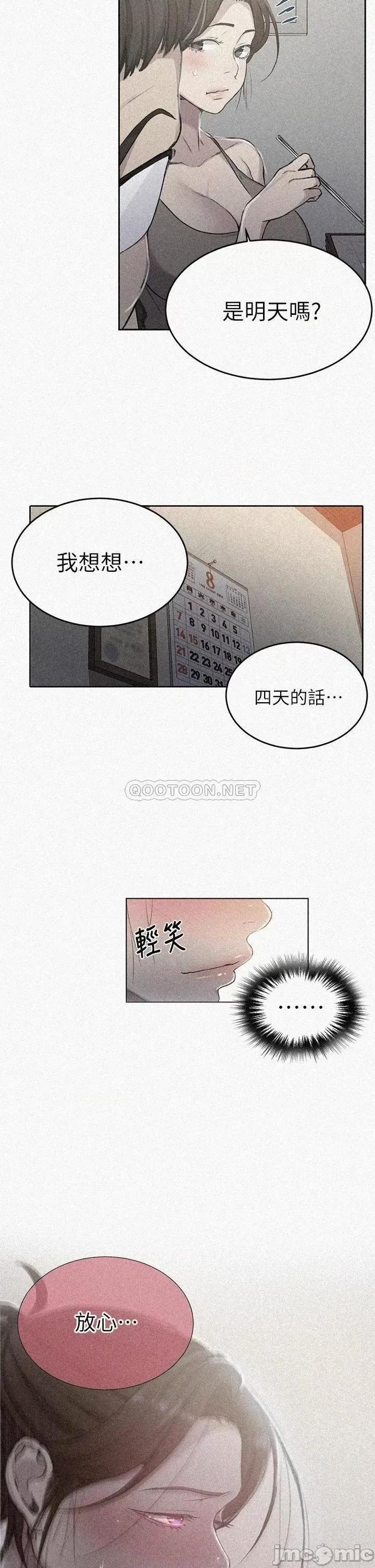 秘密教学 秘密教学_第95话_-_要选哪个屁屁好呢 第2页