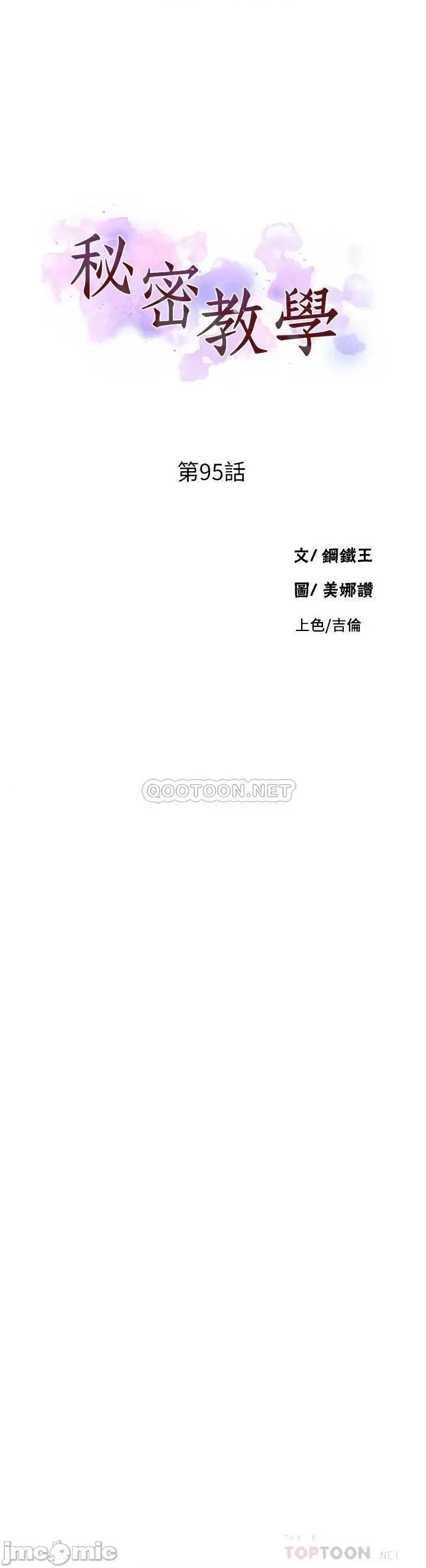 秘密教学 秘密教学_第95话_-_要选哪个屁屁好呢 第4页
