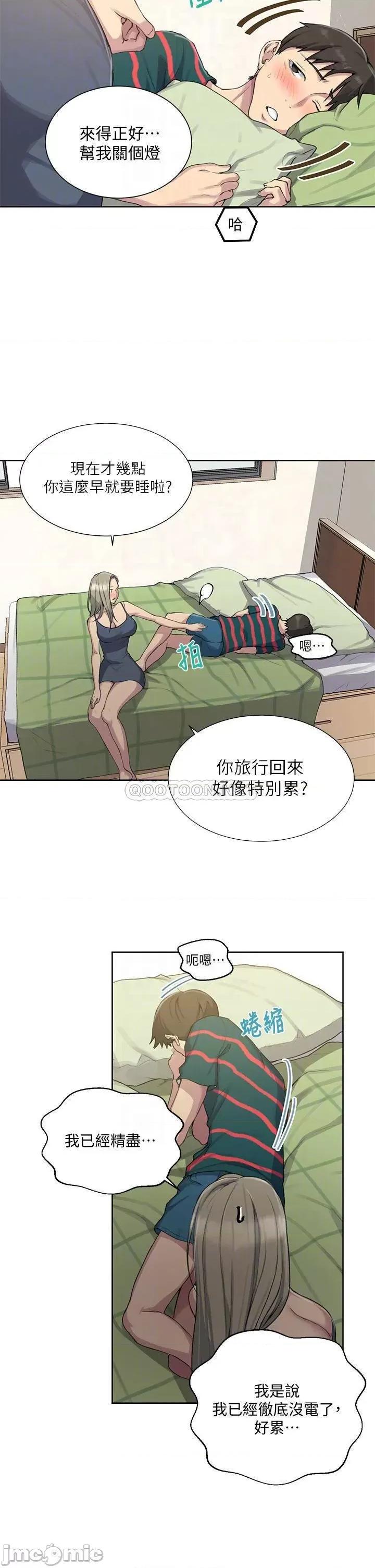 秘密教学 秘密教学_第95话_-_要选哪个屁屁好呢 第6页