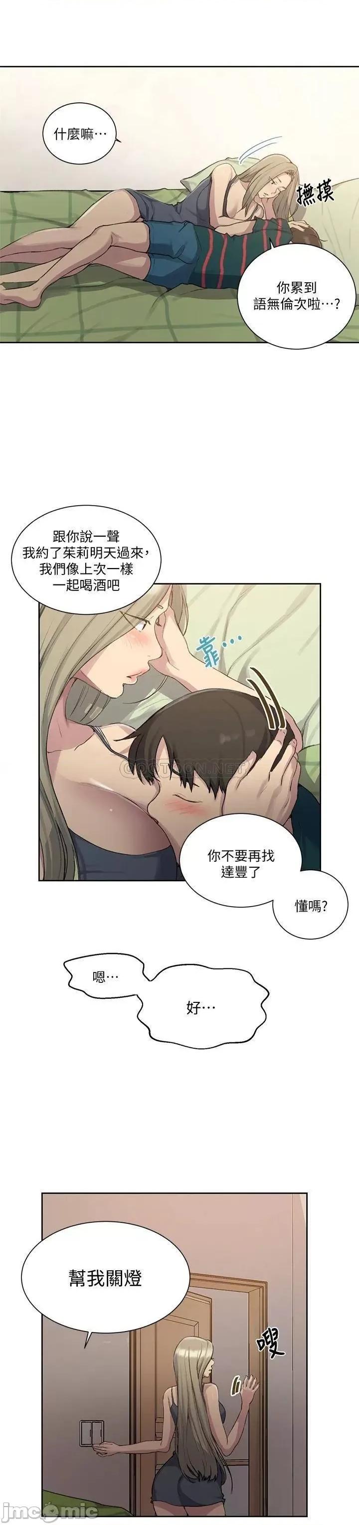 秘密教学 秘密教学_第95话_-_要选哪个屁屁好呢 第7页