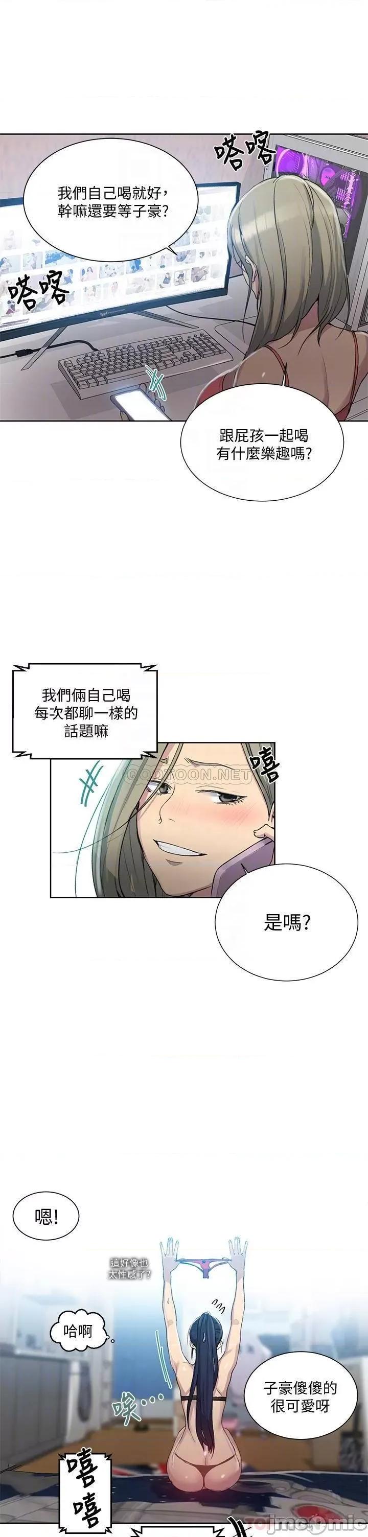 秘密教学 秘密教学_第95话_-_要选哪个屁屁好呢 第10页
