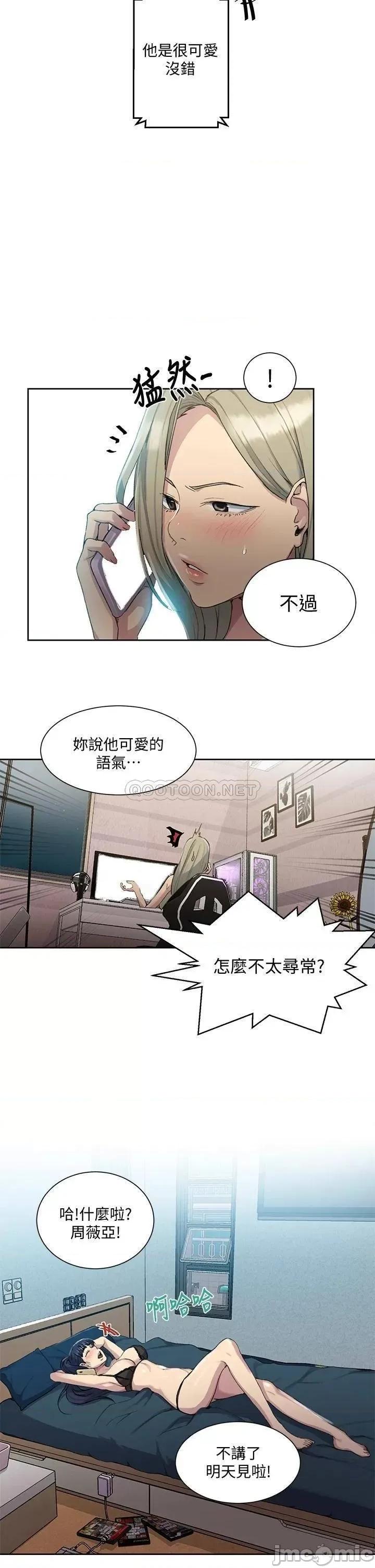 秘密教学 秘密教学_第95话_-_要选哪个屁屁好呢 第11页