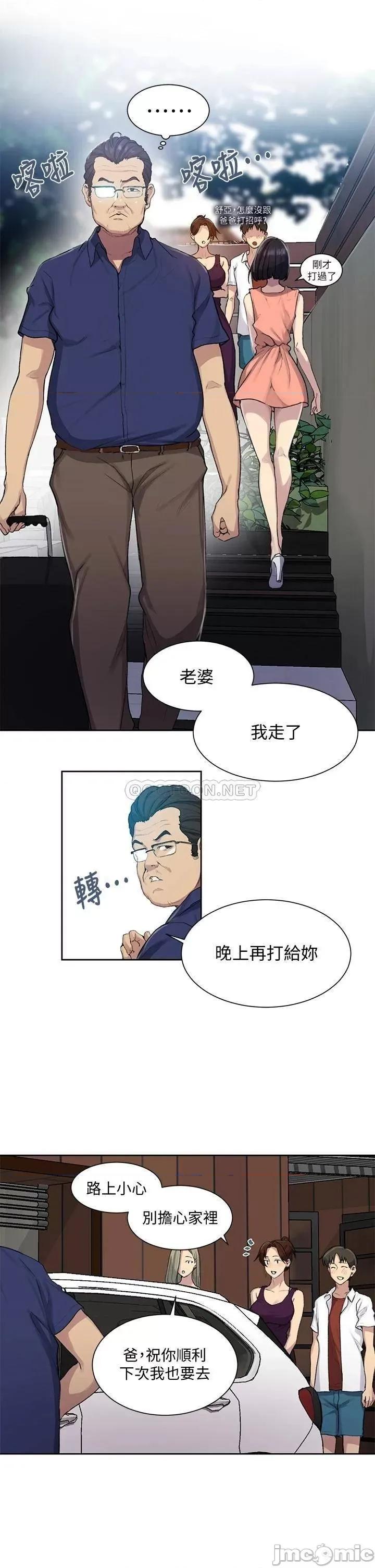 秘密教学 秘密教学_第95话_-_要选哪个屁屁好呢 第13页