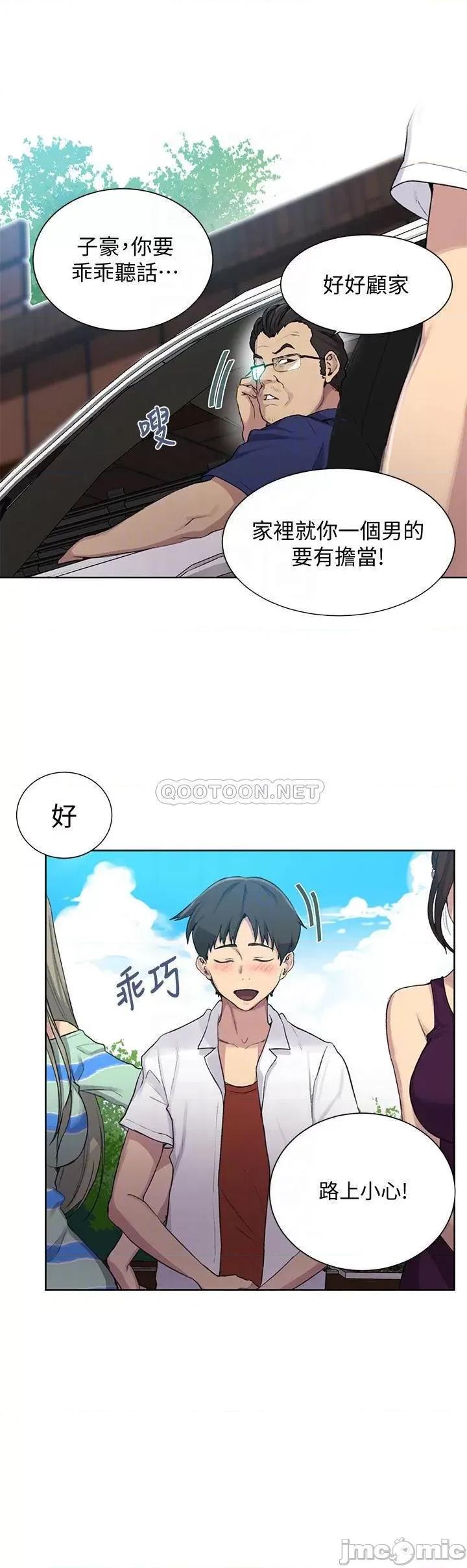 秘密教学 秘密教学_第95话_-_要选哪个屁屁好呢 第14页