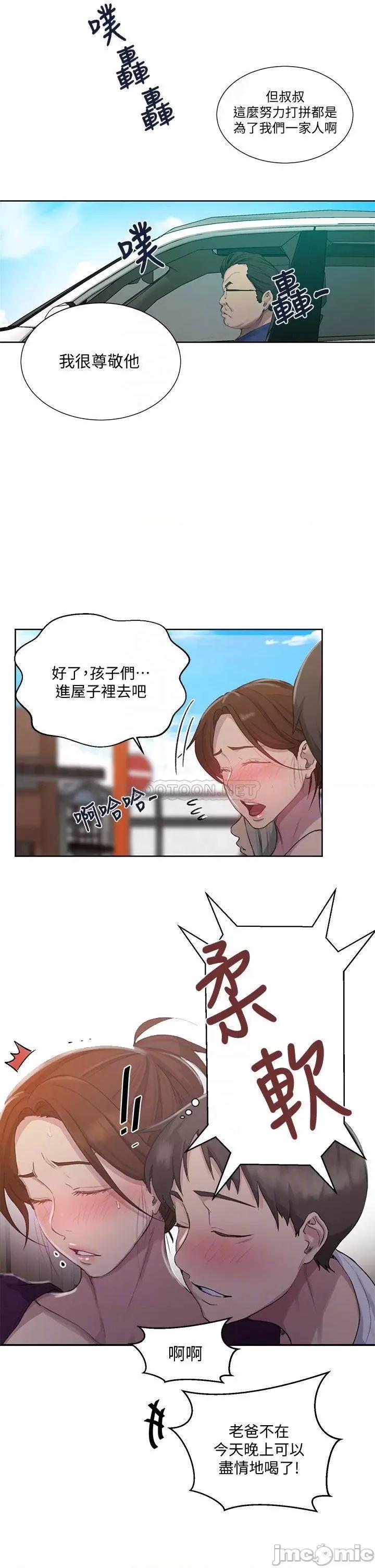 秘密教学 秘密教学_第95话_-_要选哪个屁屁好呢 第16页