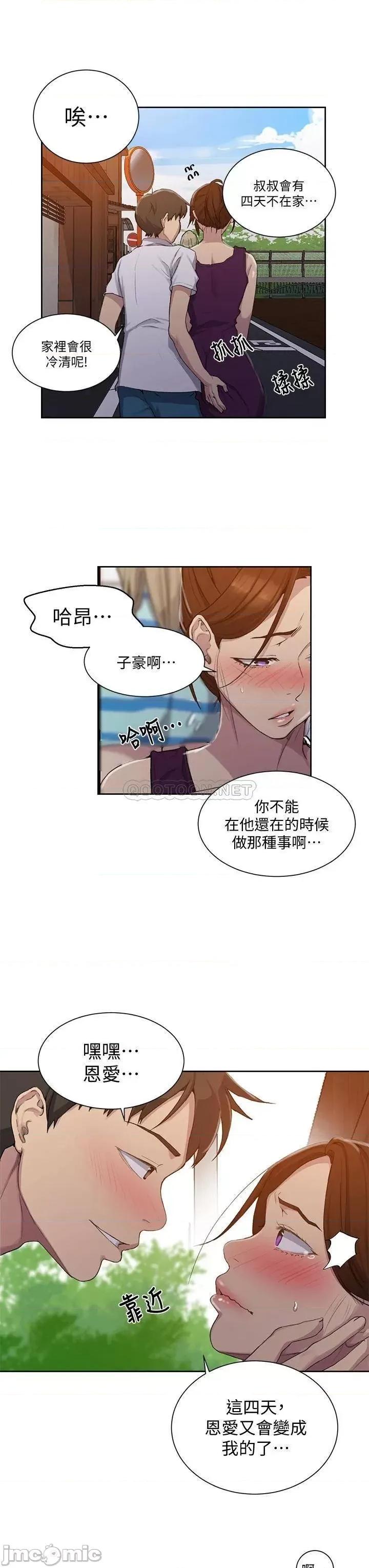 秘密教学 秘密教学_第95话_-_要选哪个屁屁好呢 第17页