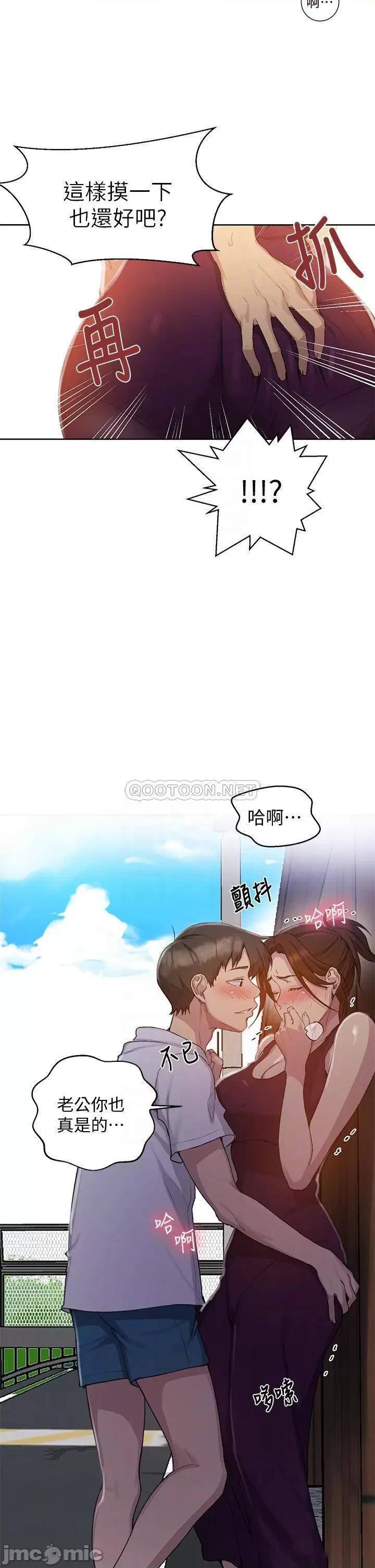 秘密教学 秘密教学_第95话_-_要选哪个屁屁好呢 第18页