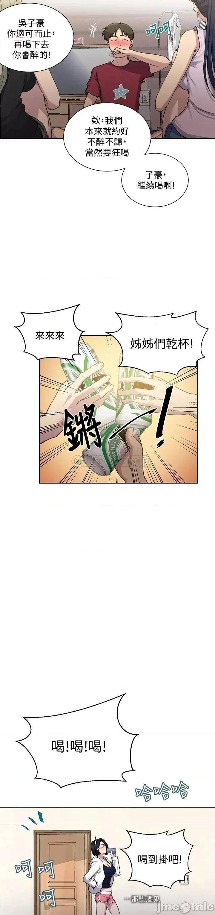 秘密教学 秘密教学_第95话_-_要选哪个屁屁好呢 第27页