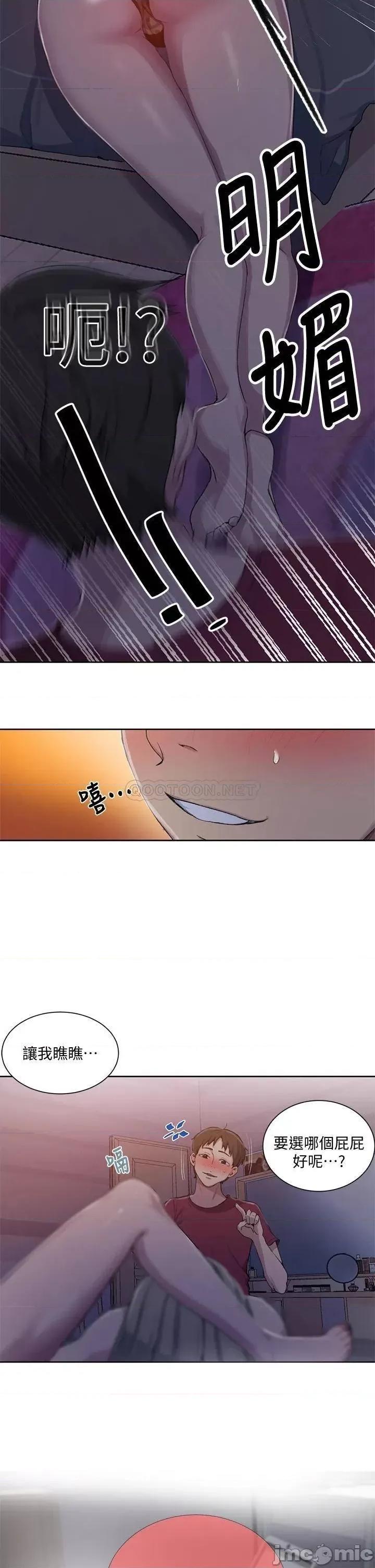秘密教学 秘密教学_第95话_-_要选哪个屁屁好呢 第31页