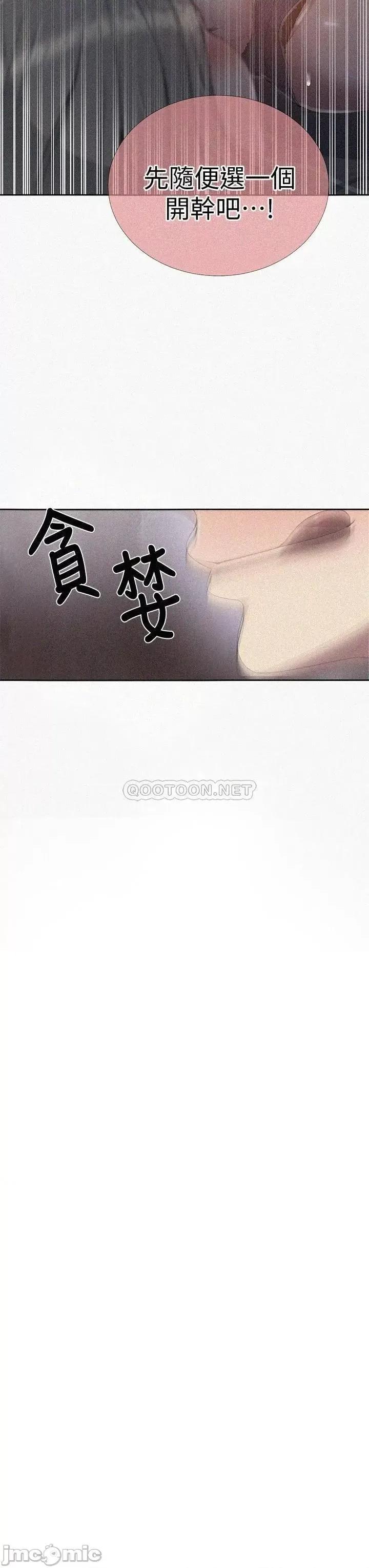 秘密教学 秘密教学_第96话_-_这裡插插，那裡督督 第3页