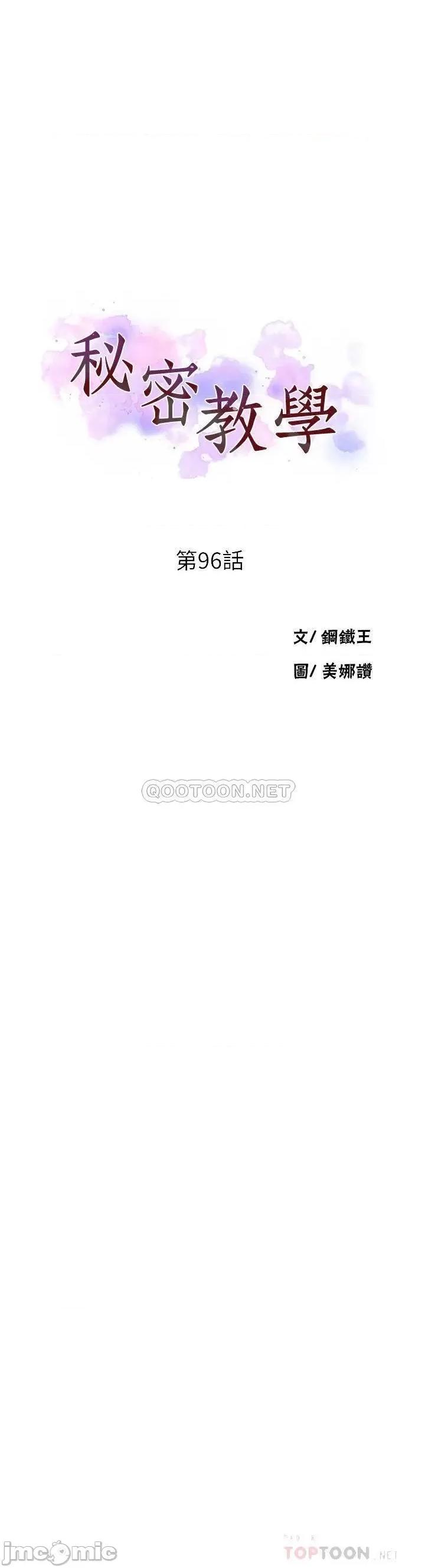 秘密教学 秘密教学_第96话_-_这裡插插，那裡督督 第4页